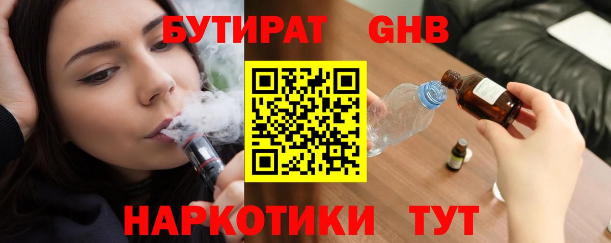 БУТИРАТ BDO  Вход с VPN  Сосновый Бор 