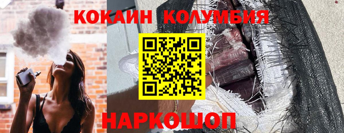 Сосновый Бор  КОКАИН Колумбийский  где можно купить   Вход с VPN 