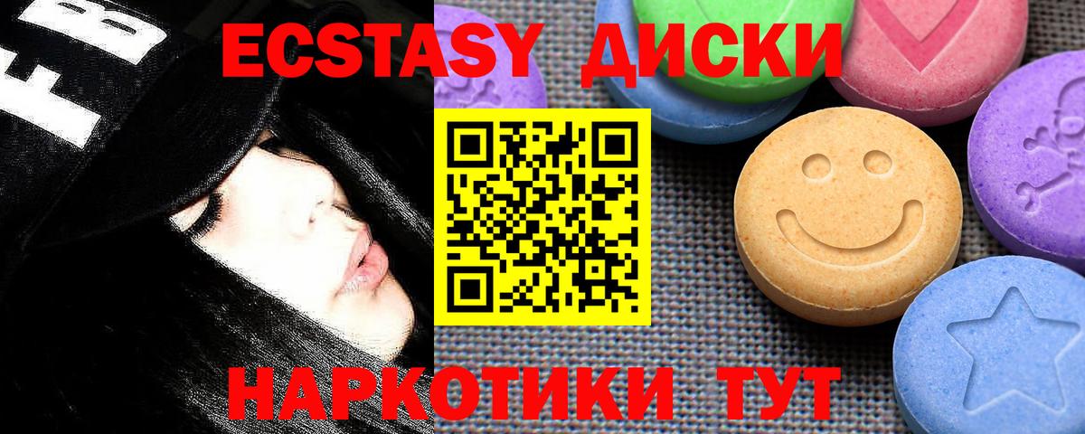 Экстази круглые  Вход с VPN  Ecstasy  Экстази 250 мг  Сосновый Бор 