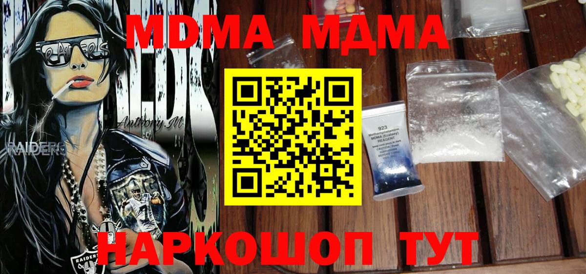 MDMA кристаллы Сосновый Бор