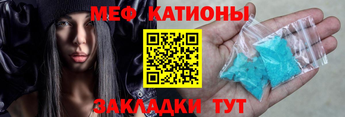 МЕФ кристаллы Сосновый Бор
