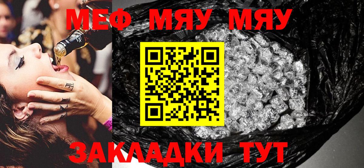 МЕФ  МЕФ VHQ  Меф мяу мяу  Меф  Сосновый Бор  Вход с VPN 