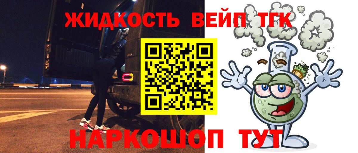 Дистиллят ТГК THC oil  Вход с VPN  ТГК вейп  Сосновый Бор 
